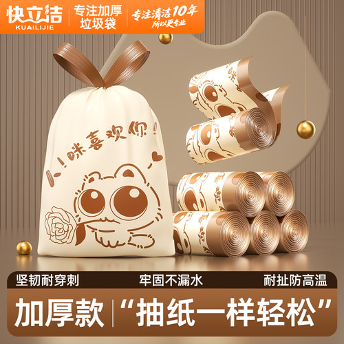 快立洁免撕抽绳垃圾袋香氛
