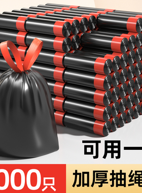 垃圾袋手提式家用加厚办公室用商用大号收口抽绳式厨房黑色塑料袋