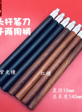 笔刀模型手柄木柄拿子双头索笔刀手工橄榄刻刀手账可换刀头刀柄