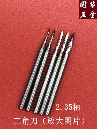 2.35柄牙机刀头三角刀去皮刀单个刀头 木雕竹雕 象牙果雕刻修型