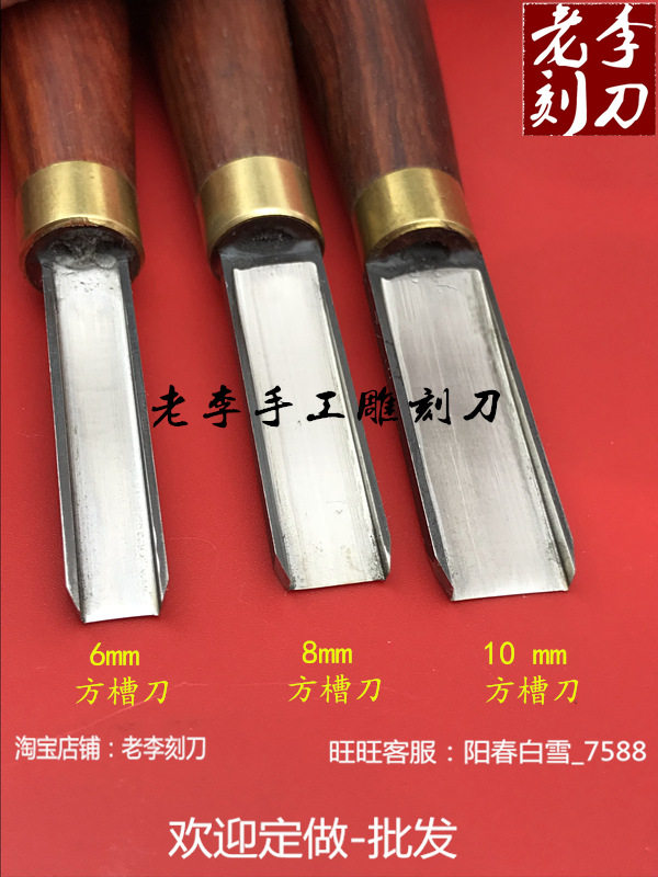 版刀方槽刀手工皮雕木雕刀版画木方槽刀凹槽刀刻画版画工具老李刻