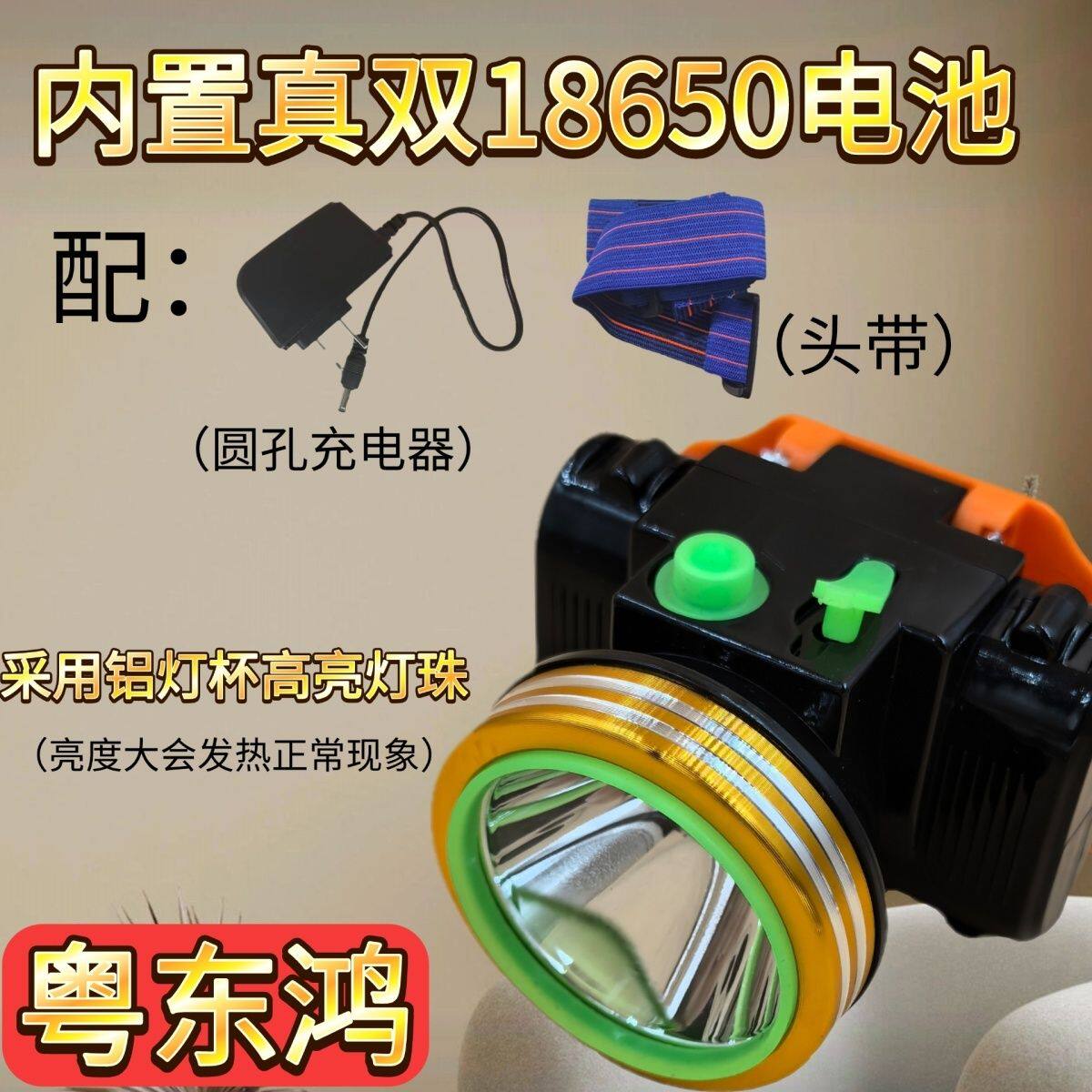 粤东鸿头灯双锂电池强光超亮可充电头戴式户外远射矿灯钓鱼头上