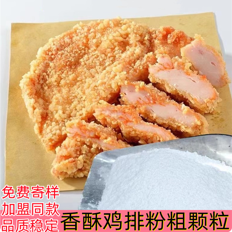 香酥鸡排粉粗颗粒的番薯粉木薯淀粉商用炸鸡裹粉鸡排专用粉1千克