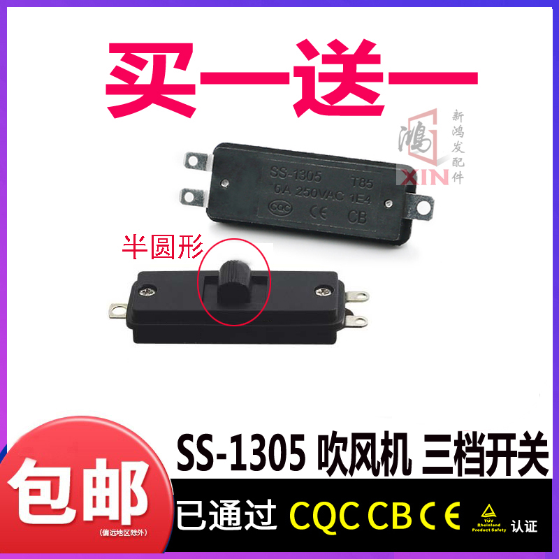 包邮黑色拨动开关3档3脚电煮锅吹风机小家电配件6A250VAC银点长脚