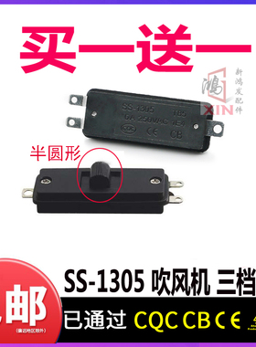 包邮黑色拨动开关3档3脚电煮锅吹风机小家电配件6A250VAC银点长脚