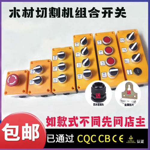 子母锯折叠木工锯台开关大电机小电机风机升降吸尘组合按钮带盒