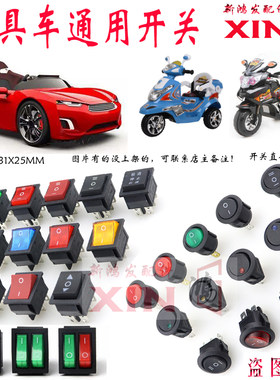 儿童遥控玩具车开关摩托车奔驰越野宝马四轮前进停止后退配件开关