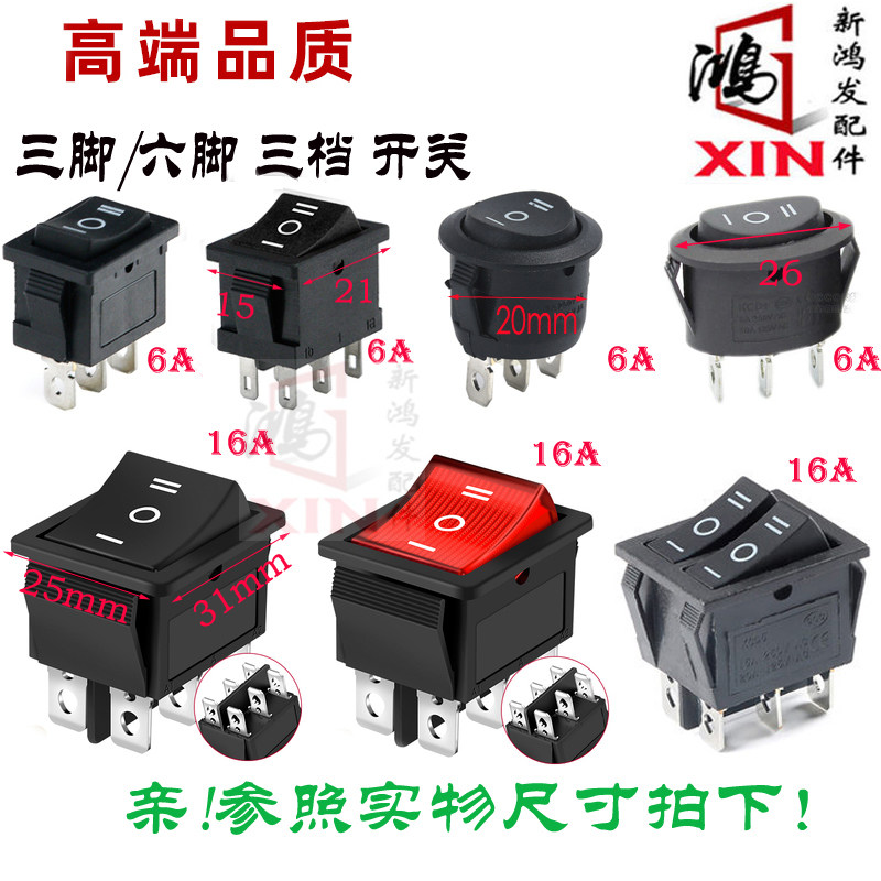 三档三脚六脚电机12v24v36v220V倒顺正转反转切换器取暖开关按钮