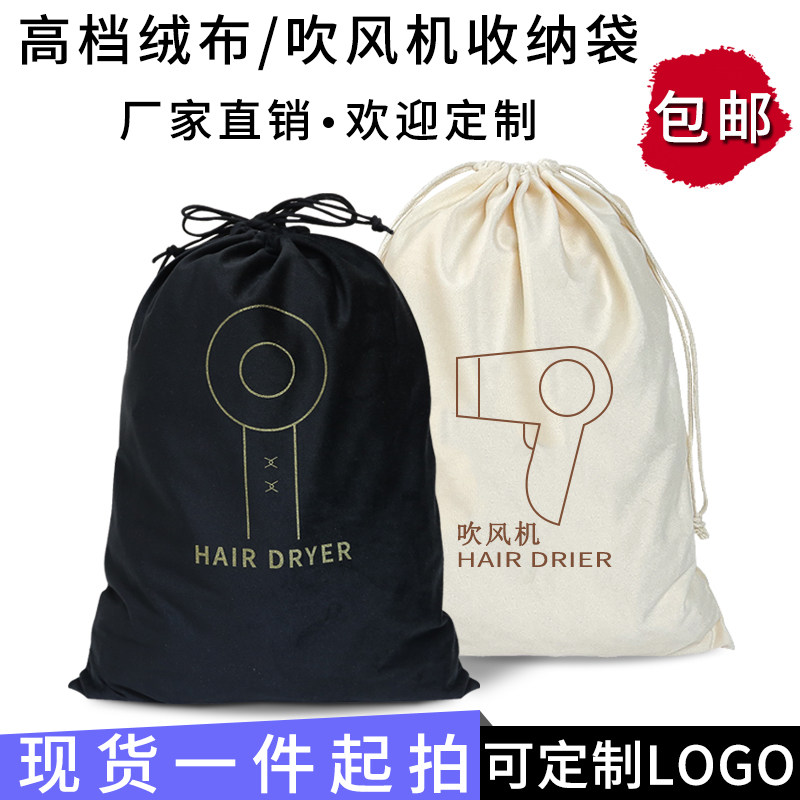 酒店宾馆吹风机收纳袋民宿高档防尘保护绒布电吹风整理袋定制LOGO