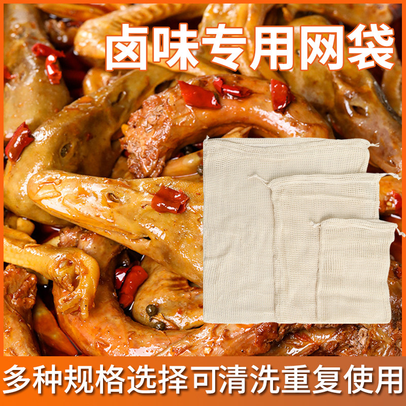 卤肉专用袋纯棉网袋卤味鸭货调料袋食品级水煮收纳袋网兜可重复用