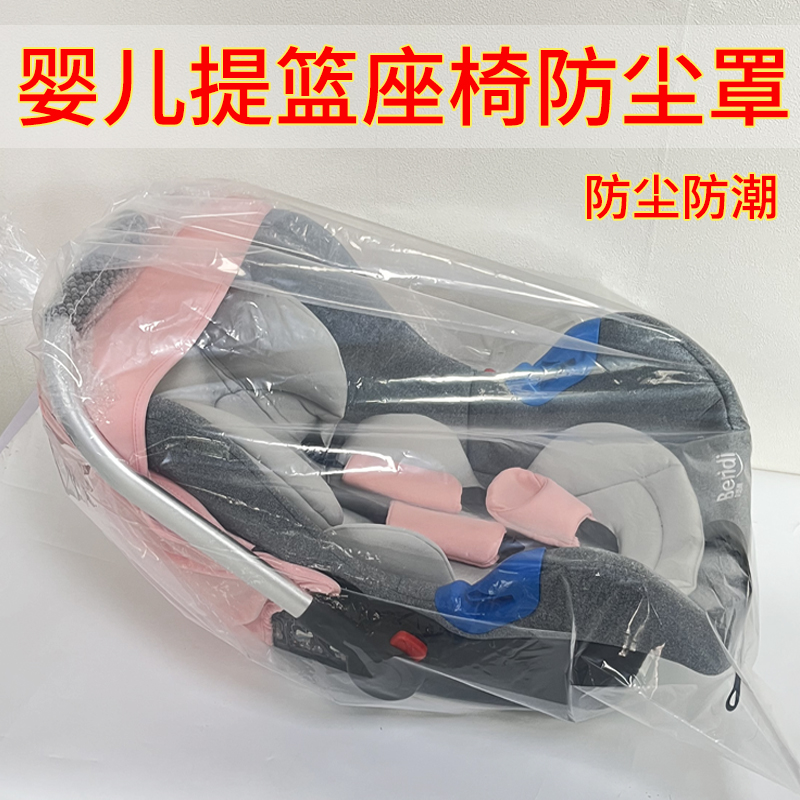 宝宝汽车座椅防尘套保护袋防尘防潮收纳家电搬家婴儿提篮玩具罩袋