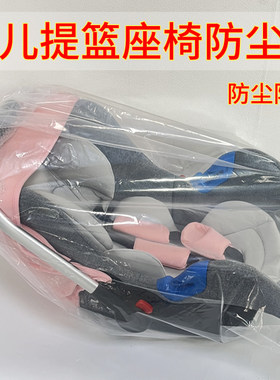 宝宝汽车座椅防尘套保护袋