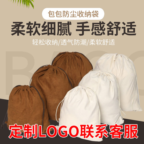 奢侈包包防尘袋抽绳棉布内衣