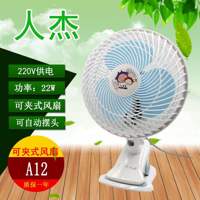 官方正品人杰台式电风扇A12学生宿舍插电小电扇家用摇头扇壁挂夹
