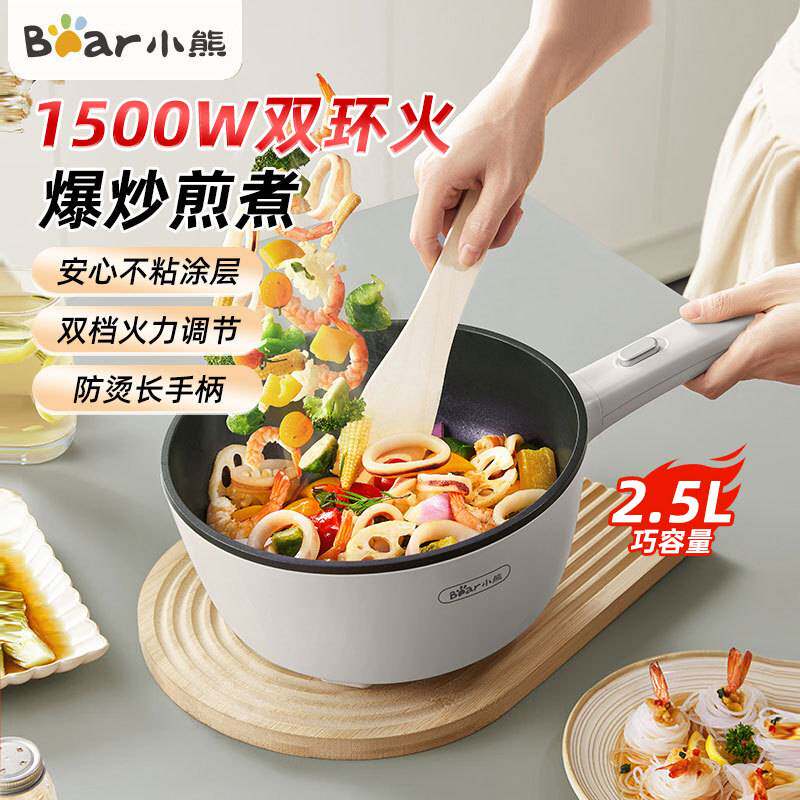 官方小熊DCG-B24C2电炒锅电煮锅电火锅多功能一体煎炒炖煮宿舍电