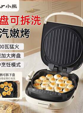官方小熊DBC-E17L2电饼铛烙饼锅家用加深烤盘三明治机电煎锅煎饼