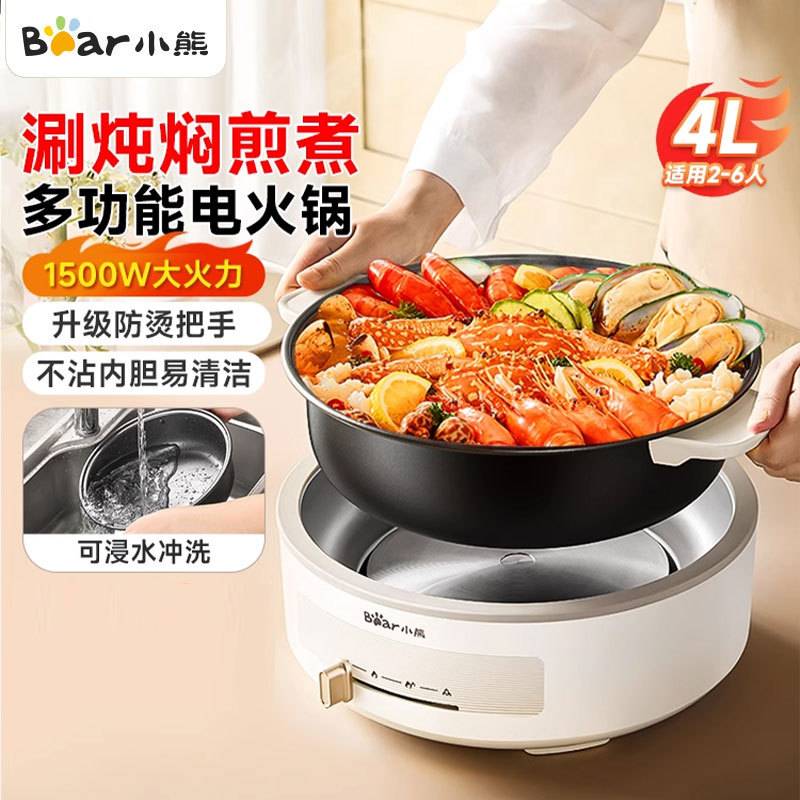 官方小熊电火锅DHG-C40V2家用多功能宿舍分体式电热锅电炒锅4L大