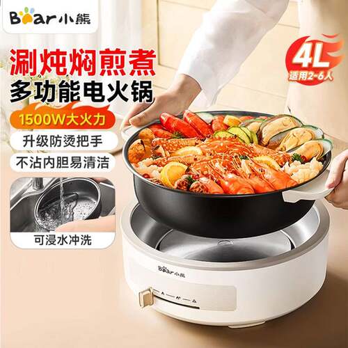官方小熊电火锅DHG-C40V2家用多功能宿舍分体式电热锅电炒锅4L大