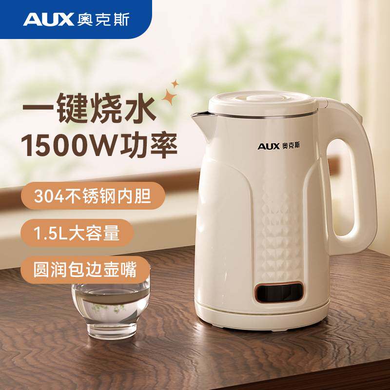 官方奥克斯电热水壶AAS-15AZX-05家用不锈钢开水壶大容量电热保温