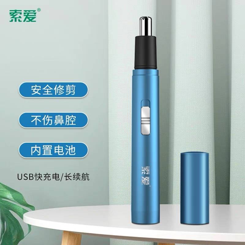 官方正品索爱电动鼻毛器修剪器A3男士清理剃鼻毛器男用充电式鼻毛