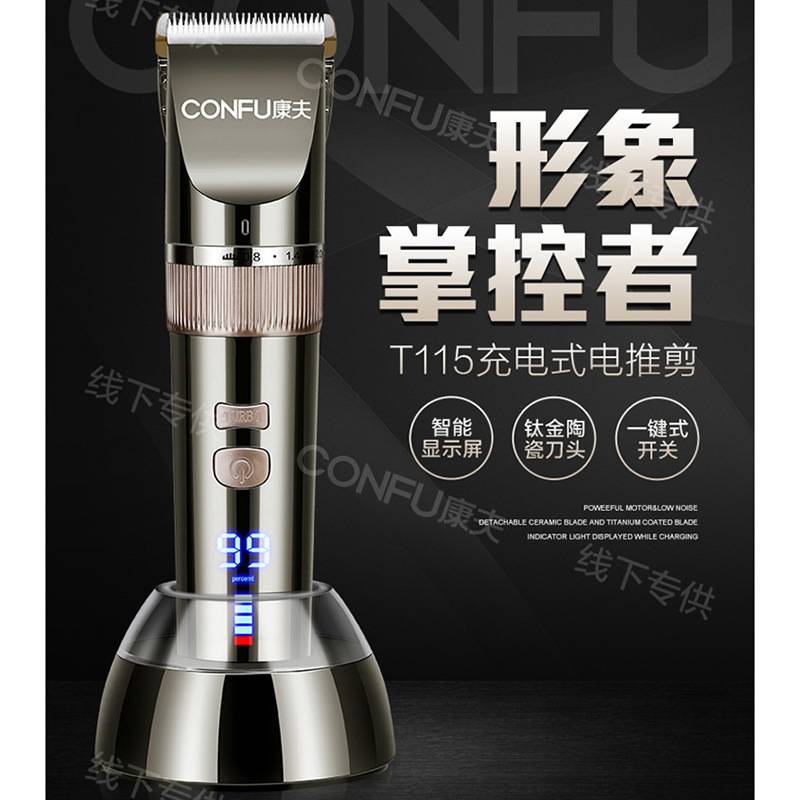 官方正品康夫T115发廊电动理发器充电推剪子成人儿童家用电动剃头