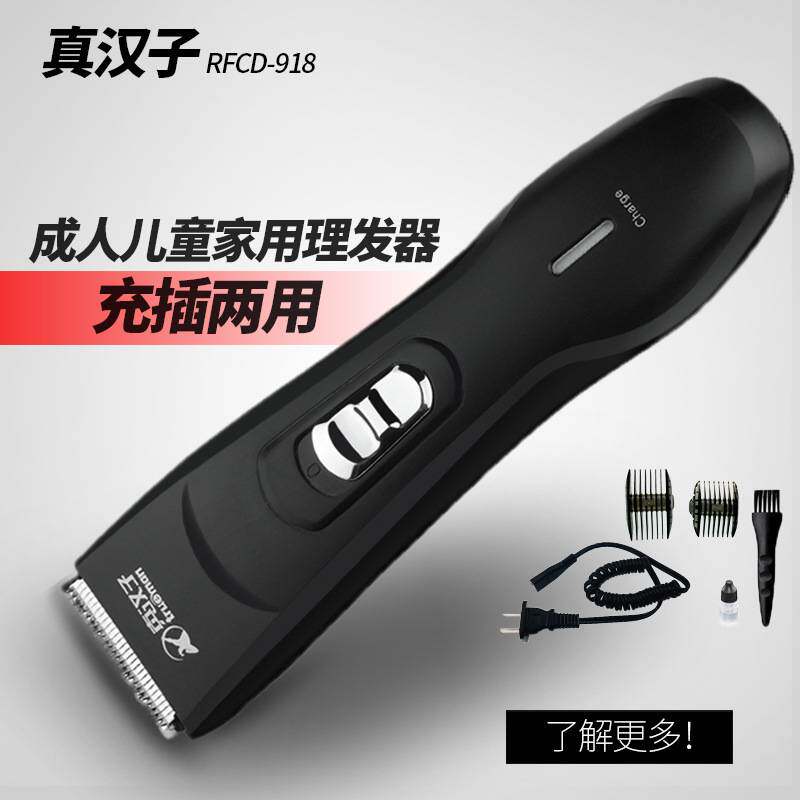 官方真汉子918理发器电推充电式成人儿童家用理发剪电推剪推剃光