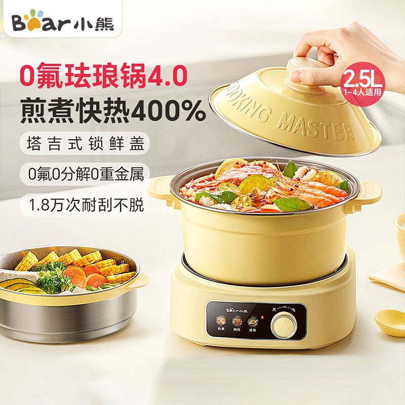官方小熊电煮锅DHG-D25W3家用小型分体式电火锅蒸锅珐琅锅泡面小