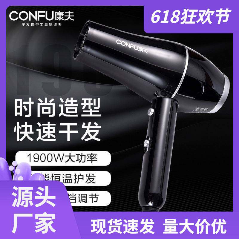官方康夫5922大功率电吹风机理发廊酒店家用快干发冷热恒温1900W