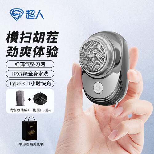 官网品牌超人剃须刀HS157电动男士刮胡子刀胡须刀小巧便携剃胡刀