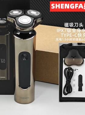 官方盛发电动剃须刀S1数显男士刮胡刀TYPE-C充电旋转3刀头干湿双