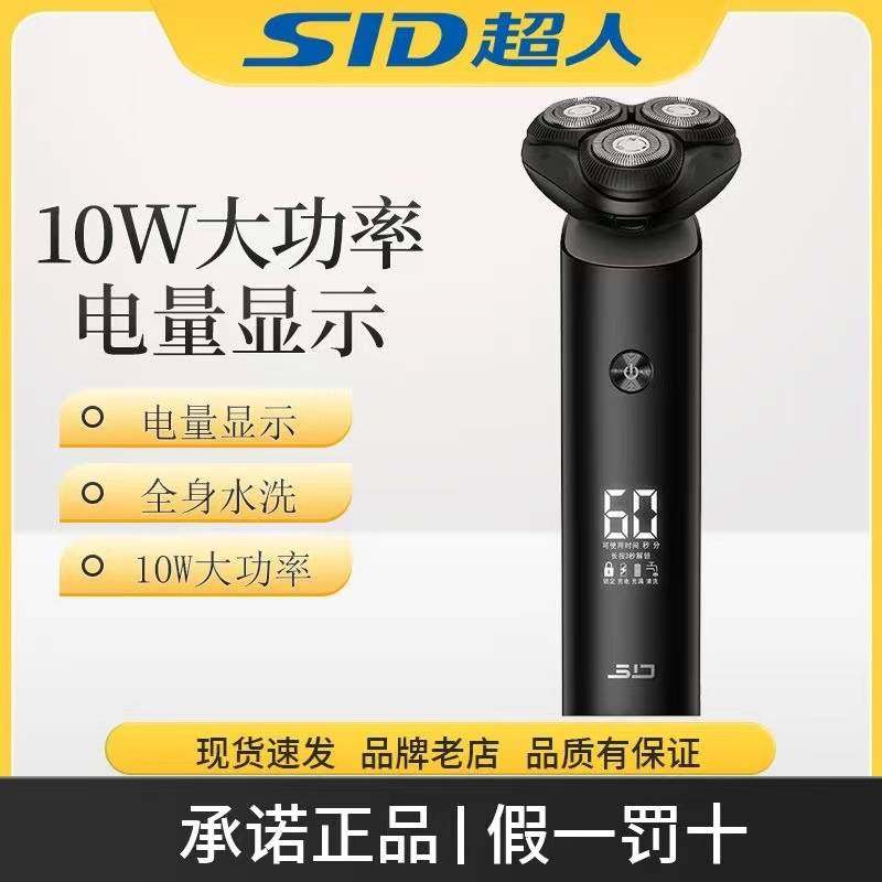 官网品牌超人RS365剃须刀全身水洗10w大功率多功能刮胡刀剃须刀旋