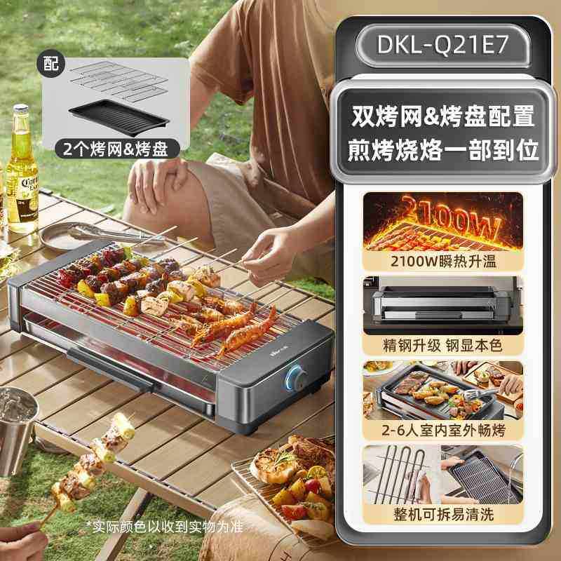 官网品牌小熊电烧烤炉DKL-Q21E7家用多功能烤串机烧烤电烤盘露营