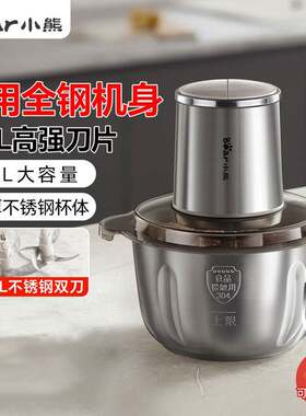 官方小熊QSJ-L03K3绞肉机家用辅食机绞馅机2L升料理机饺子肉馅搅