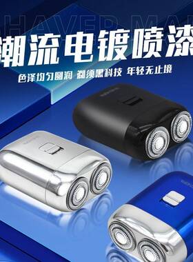 官方盛发剃须刀SF-628旋转式双刀头剃须刀Type-C充电小巧便携式剃