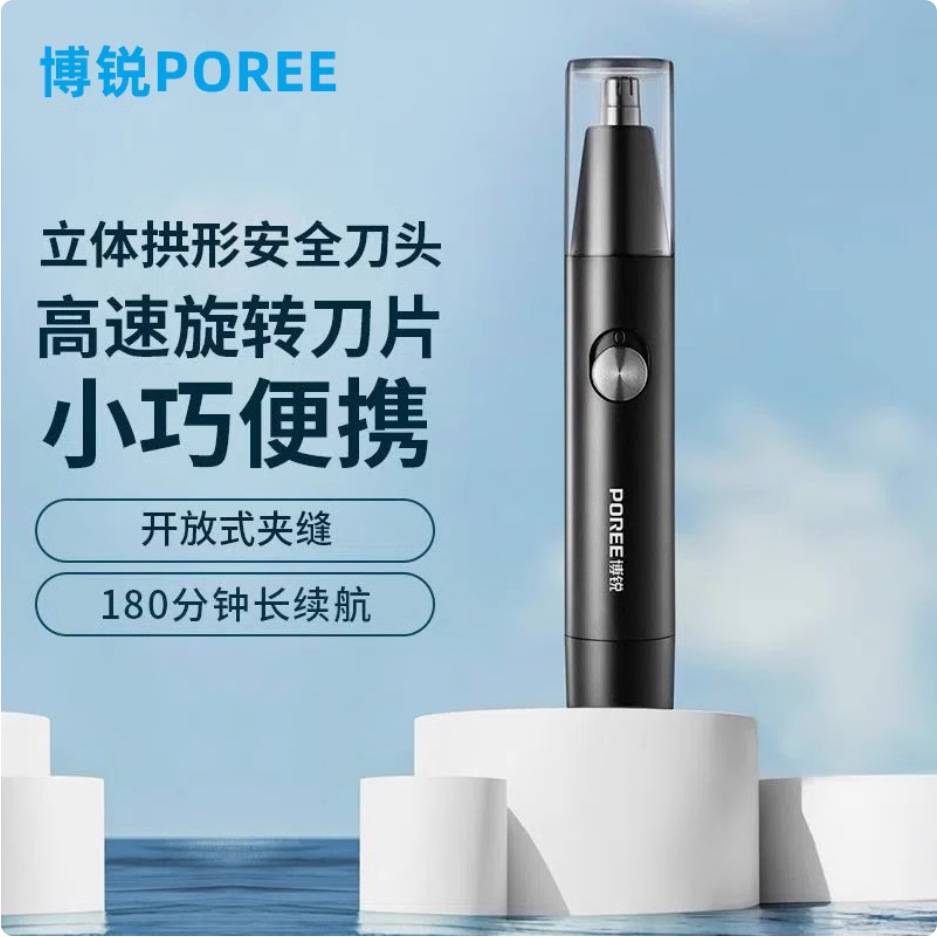 官方【咨询客服享受优惠价】博锐鼻毛修剪器1252电池式鼻毛剪剃修