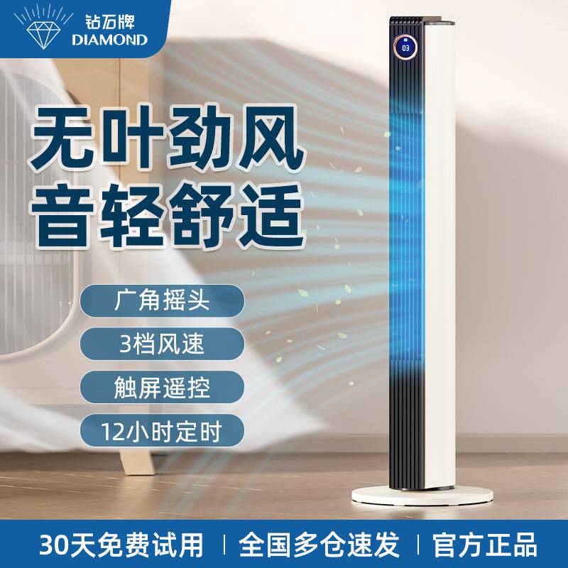 官方钻石牌塔扇电风扇家用摇头定时落地扇无叶风扇塔式轻音立式大