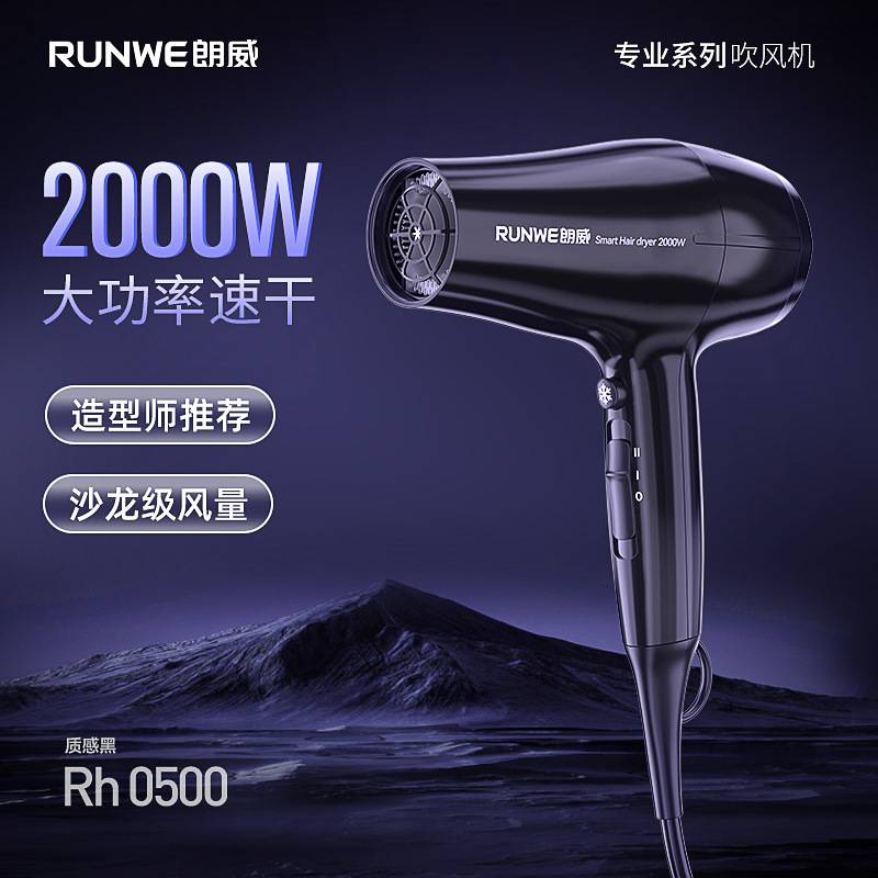 官方品牌朗威电吹风理发大功率2000w专业吹风机蓝光负离子冷热发