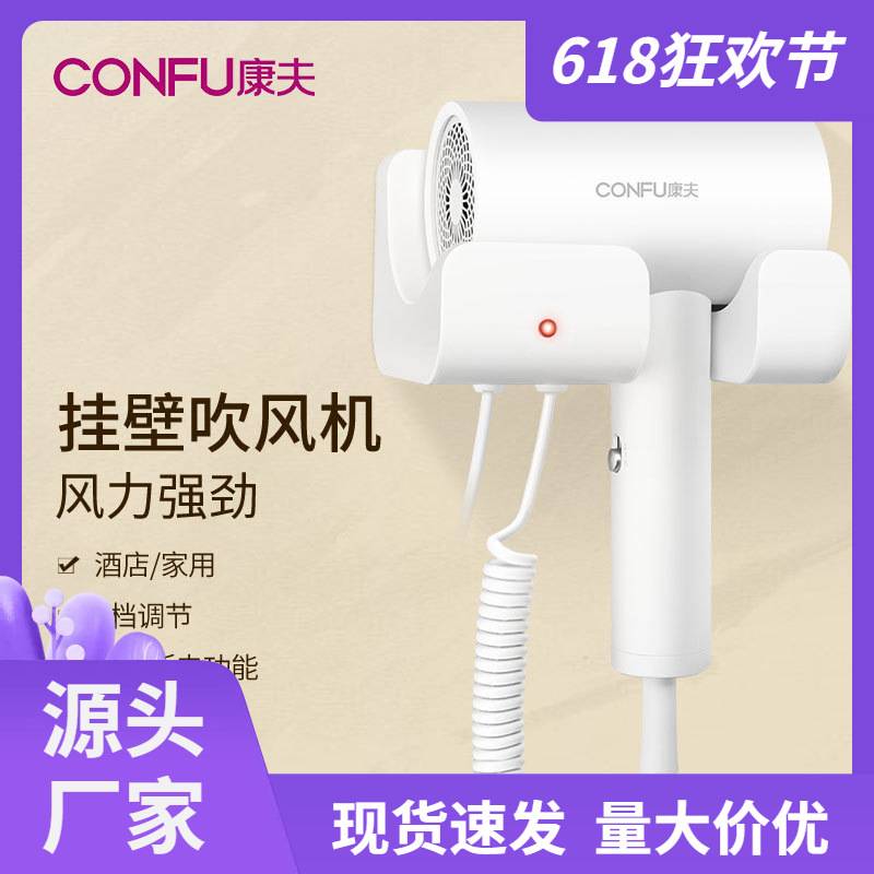 官方康夫电吹风KF-3154A酒店宾馆浴室壁挂风筒家用恒温干发器1600