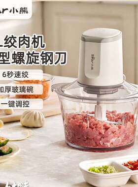 官方小熊QSJ-E03C8绞肉机家用绞馅机碎肉机料理搅拌机打肉机饺子