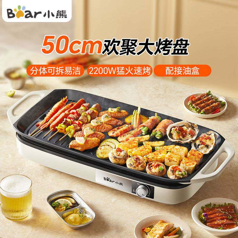 官方小熊烤肉锅DKL-H21P1 家用烤肉烤鱼盘室内轻烟烹饪机可拆洗电