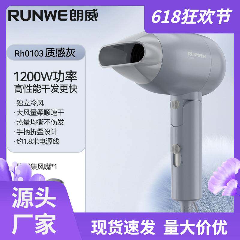 官方朗威吹风机RD0103家用负离子护发800w宿舍用电吹风学生小吹风