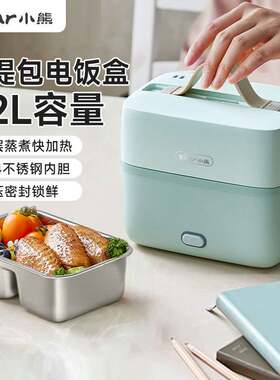 官方小熊电热饭盒DFH-B12E1上班族便携不锈钢内胆可插电加热蒸煮