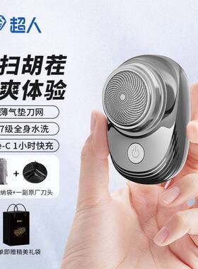 官方超人剃须刀HS157电动男士刮胡子刀胡须刀小巧便携剃胡刀新款