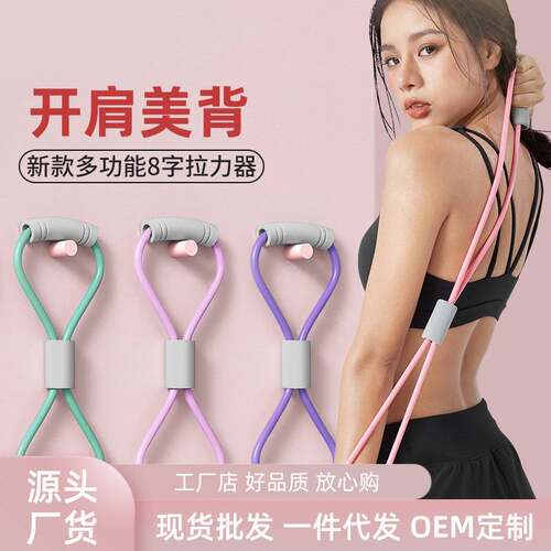 官方严选健身8字拉力绳拉力带弹力带瑜伽器材塑身开肩美背拉伸器