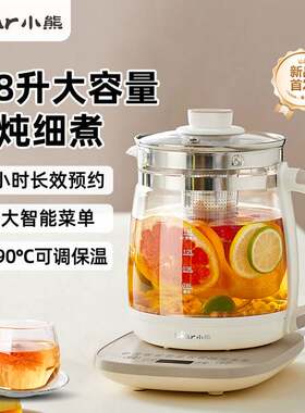 官方小熊YSH-C18Z5养生壶带滤网全玻璃1.8升大容量智能煮茶器花茶