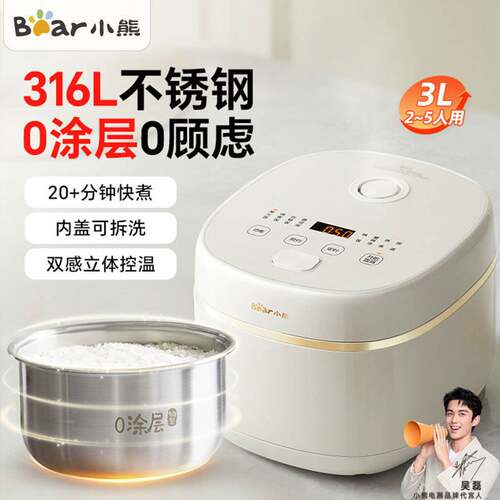 官方小熊电饭煲DFB-E30V5电饭锅0涂层316不 Bear/小熊 DFB-E30V5