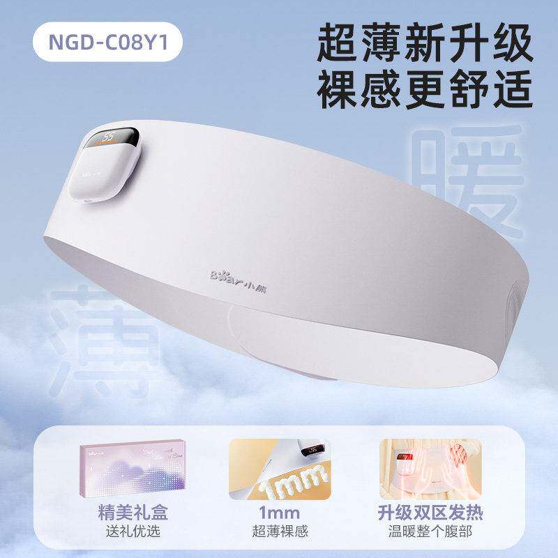 官方小熊暖宫腰带NGD-C08Y1 热敷腰部缓解痛经大姨妈暖肚子神器护