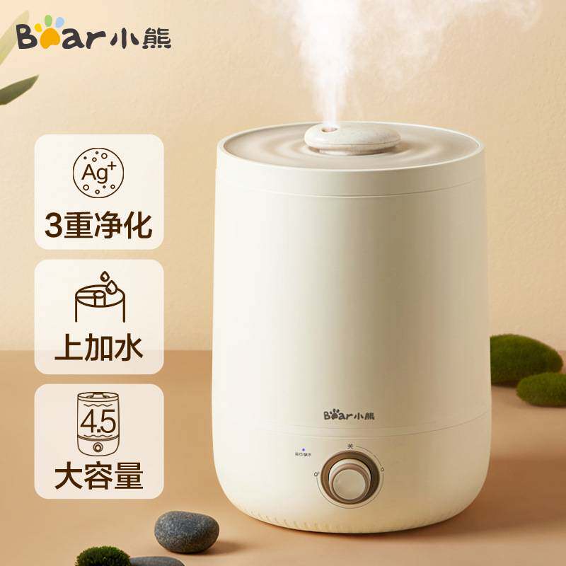 官方小熊JSQ-C45U1加湿器卧室桌面加湿器家用香薰机4.5L加湿器