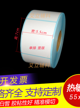 三防热敏纸标签55x70x75x45x50mm 空白热敏不干胶5.5x7x7.5x4x5cm
