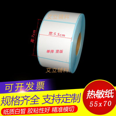 热敏纸标签空白不干胶